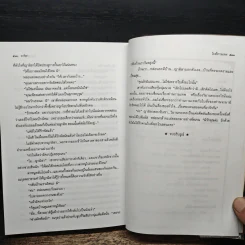 ใบสั่งกามเทพ - อาริตา รูปที่ 8