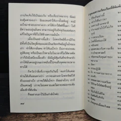 โภคทรัพย์ - อมรา มลิลา รูปที่ 7