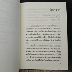 โภคทรัพย์ - อมรา มลิลา รูปที่ 6