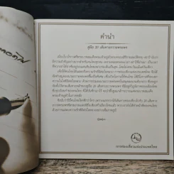 คู่มือ 20 เส้นทางถวายพระพร - การท่องเที่ยวทั่วไทย รูปที่ 6