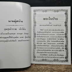 พระในบ้าน - พระธรรมกิตติวงศ์ รูปที่ 6