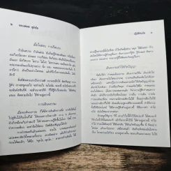 ปฎิบัติกันเถิด การนั่งสมาธิ ที่ใช้ความอดทนเป็นที่ตั้ง รูปที่ 7
