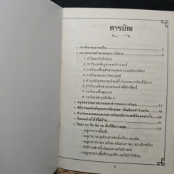 คู่มือกินเจอย่างรู้คุณค่า - จิตรา ก่อนันทเกียรติ รูปที่ 6