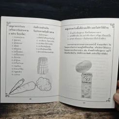 คู่มือกินเจอย่างรู้คุณค่า - จิตรา ก่อนันทเกียรติ รูปที่ 9