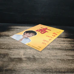 คู่มือกินเจอย่างรู้คุณค่า - จิตรา ก่อนันทเกียรติ รูปที่ 4