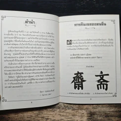 คู่มือกินเจอย่างรู้คุณค่า - จิตรา ก่อนันทเกียรติ รูปที่ 7