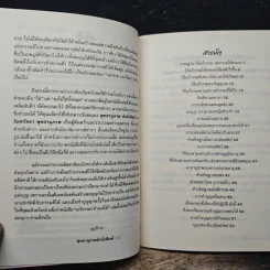 แก้กรรม! ทำเองได้ - จิตศรัทธา พุทธานุภาพ รูปที่ 7