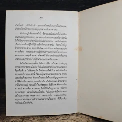 ระลึกถึงความตาย และวิธีปฏิบัติให้ถูกต้องต่อความตาย - พระธรรมปิฎก (ประยุทธ์ ปยุตฺโต) รูปที่ 8