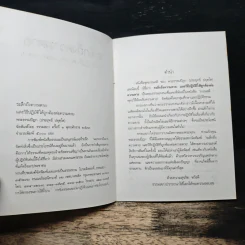 ระลึกถึงความตาย และวิธีปฏิบัติให้ถูกต้องต่อความตาย - พระธรรมปิฎก (ประยุทธ์ ปยุตฺโต) รูปที่ 6