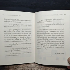 แก่นธรรมคำสอน ของ หลวงปู่ดูลย์ อตุโล - หลวงพ่อปราโมทย์ ปาโมชโช รูปที่ 10