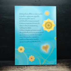 แก่นธรรมคำสอน ของ หลวงปู่ดูลย์ อตุโล - หลวงพ่อปราโมทย์ ปาโมชโช รูปที่ 2