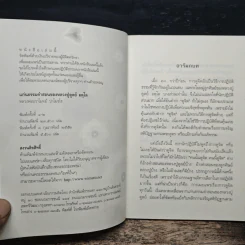แก่นธรรมคำสอน ของ หลวงปู่ดูลย์ อตุโล - หลวงพ่อปราโมทย์ ปาโมชโช รูปที่ 6