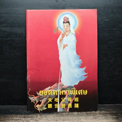 ยอดคาถาพิเศษ รูปที่ 1