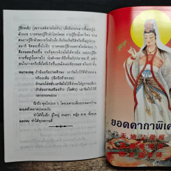 ยอดคาถาพิเศษ รูปที่ 8