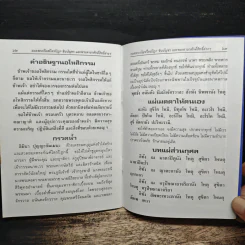 หนังสือสวดมนต์ พระแก้วมรกต รูปที่ 8