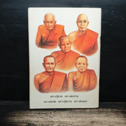 หนังสือสวดมนต์ พระแก้วมรกต รูปที่ 2