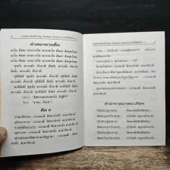 หนังสือสวดมนต์ พระแก้วมรกต รูปที่ 7