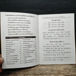หนังสือสวดมนต์ พระแก้วมรกต รูปที่ 6