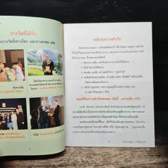 พลังแห่งความฝัน จากเด็กสลัม...สู่ CEO พันล้าน รูปที่ 6
