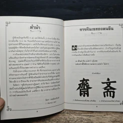 คู่มือกินเจอย่างรู้คุณค่า - จิตรา ก่อนันทเกียรติ รูปที่ 7
