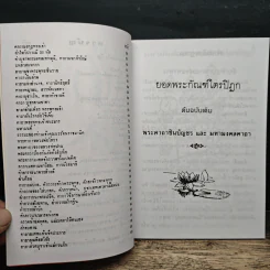 บทสวดมนต์ยอดพระกัณฑ์ไตรปิฎก รูปที่ 7