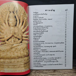 บทสวดมนต์ยอดพระกัณฑ์ไตรปิฎก รูปที่ 6