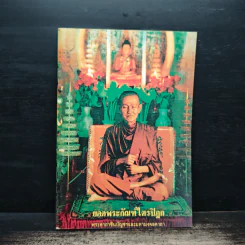 บทสวดมนต์ยอดพระกัณฑ์ไตรปิฎก รูปที่ 1