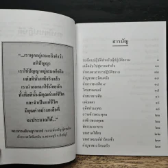 ระเบียบปฎิบัติสำหรับผู้ปฎิบัติสำหรับผู้ปฏิบัติธรรม รูปที่ 6