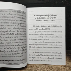 ระเบียบปฎิบัติสำหรับผู้ปฎิบัติสำหรับผู้ปฏิบัติธรรม รูปที่ 7