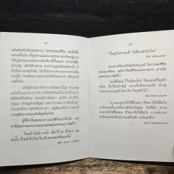 อยู่ก็สบาย ตายก็เป็นสุข - พระธรรมปิฎก (ประยุทธ์ ปยุตฺโต) รูปที่ 9