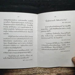 อยู่ก็สบาย ตายก็เป็นสุข - พระธรรมปิฎก (ประยุทธ์ ปยุตฺโต) รูปที่ 8