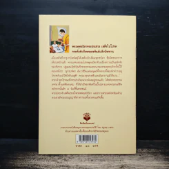 อยู่ก็สบาย ตายก็เป็นสุข - พระธรรมปิฎก (ประยุทธ์ ปยุตฺโต) รูปที่ 2