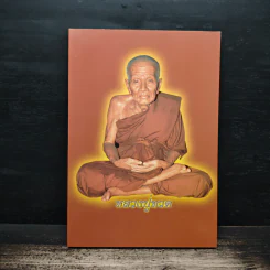 หลวงปู่ทวด หนังสือธรรมะ รูปที่ 1