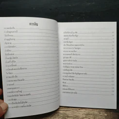 หลวงปู่ทวด หนังสือธรรมะ รูปที่ 6