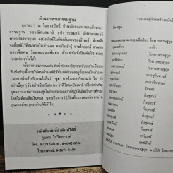 หลวงปู่ทวด หนังสือธรรมะ รูปที่ 8