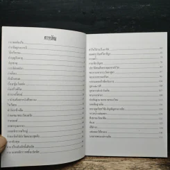หนังสือสวดมนต์ พระแก้วมรกต + หลวงปู่ทวด + สมเด็จพระพุฒาจารย์ รูปที่ 6