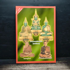 หนังสือสวดมนต์ พระแก้วมรกต + หลวงปู่ทวด + สมเด็จพระพุฒาจารย์ รูปที่ 1