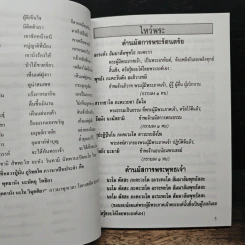 หนังสือบทสวดมนต์ รูปที่ 7