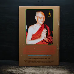 พัฒนาจิตเพื่อสู้ภัยเศรษฐกิจ ด้วยสติปัฏฐานสี่ - พระธรรมสิงหบุราจารย์ (หลวงพ่อจรัญ ฐิตธมโม) รูปที่ 2
