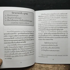 พัฒนาจิตเพื่อสู้ภัยเศรษฐกิจ ด้วยสติปัฏฐานสี่ - พระธรรมสิงหบุราจารย์ (หลวงพ่อจรัญ ฐิตธมโม) รูปที่ 7