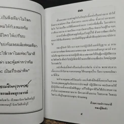 พัฒนาจิตเพื่อสู้ภัยเศรษฐกิจ ด้วยสติปัฏฐานสี่ - พระธรรมสิงหบุราจารย์ (หลวงพ่อจรัญ ฐิตธมโม) รูปที่ 6