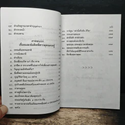 บทสวดมนต์ยอดพระกัณฑ์ไตรปิฎก รูปที่ 9