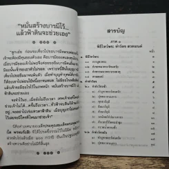 บทสวดมนต์ยอดพระกัณฑ์ไตรปิฎก รูปที่ 6