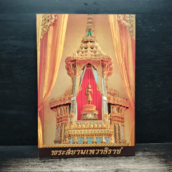 บทสวดมนต์ยอดพระกัณฑ์ไตรปิฎก รูปที่ 2