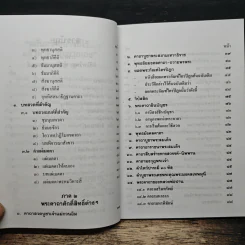 บทสวดมนต์ยอดพระกัณฑ์ไตรปิฎก รูปที่ 7