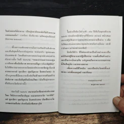 ไตรลักษณ์ - คุณรัญจวน อินทรกำแหง รูปที่ 8
