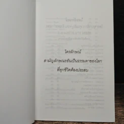 ไตรลักษณ์ - คุณรัญจวน อินทรกำแหง รูปที่ 6