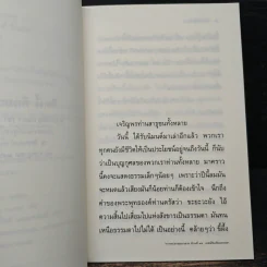 จิตนี้คืออะไร - พระโพธิญาณเถร (ชา สุภทโท) รูปที่ 8