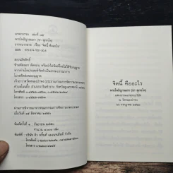 จิตนี้คืออะไร - พระโพธิญาณเถร (ชา สุภทโท) รูปที่ 7