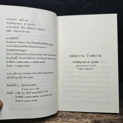 ปล่อยวาง ว่างสบาย - พระโพธิญาณเถร (ชา สุภทโท) รูปที่ 7